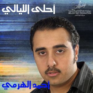 احلى الليالي (Single)