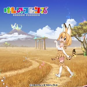 Youkoso Japari Park e (Single)