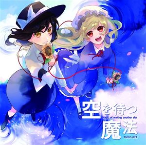 空を待つ魔法 (Single)