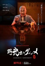 Affiche Samurai Gourmet