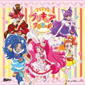 SHINE!! キラキラ☆プリキュアアラモード / レッツ・ラ・クッキン☆ショータイム (Single)