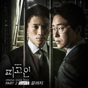 피고인 OST Part 2 (OST)