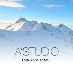 Только с тобой (Single)