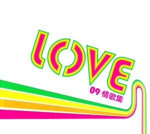 LOVE 09情歌集