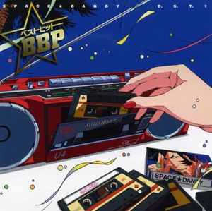 スペース☆ダンディ O.S.T.1 ベストヒット BBP (OST)