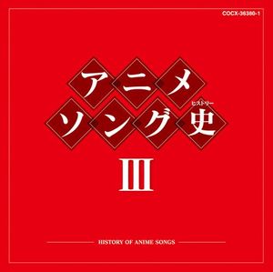 HISTORY OF ANIME SONGS III (OST)