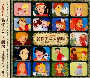 Fuji Television Sekai Meisaku Animation Theme Song Best (OST)