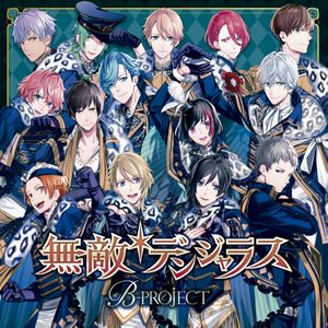 無敵＊デンジャラス (Single)