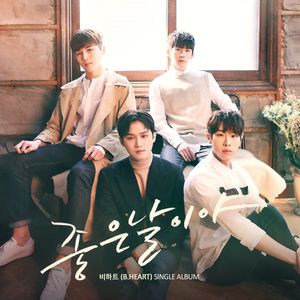 좋은날이야 (Single)