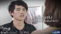 ตอนรักแท้หรือแค่...ไม่พอ ตอนที่ 04