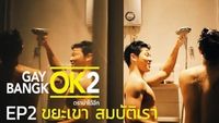 Episode 02 - ขยะเขา สมบัติเรา
