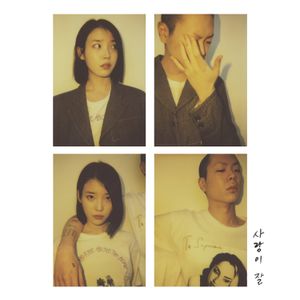 사랑이 잘 (Single)