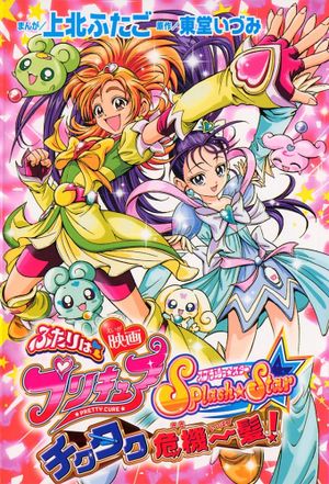 Pretty Cure Splash Star
