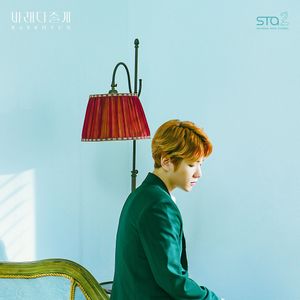 바래다줄게 (Take You Home) (Single)