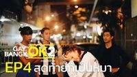Episode 04 - สุดท้ายก็เป็นหมา