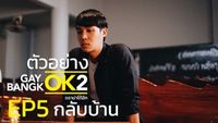 Episode 05 - กลับบ้าน