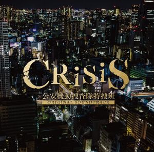 「CRISIS 公安機動捜査隊特捜班」ORIGINAL SOUNDTRACK/BONUS TRACK (OST)