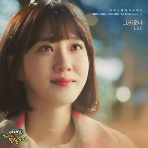 아버님 제가 모실게요 OST Part.10 (OST)