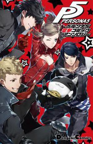 Persona 5 Dengeki Comic Anthology