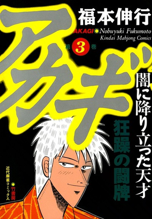 Akagi - Tome 03