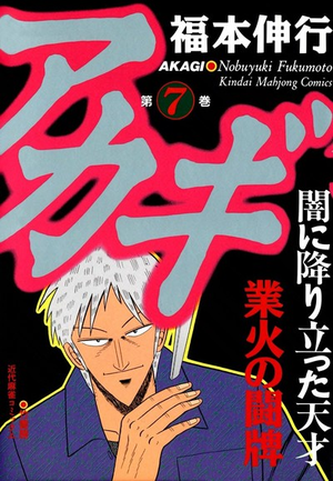 Akagi - Tome 07