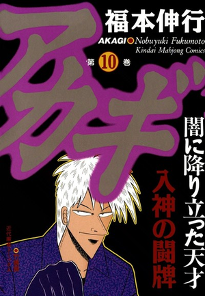 Akagi - Tome 10