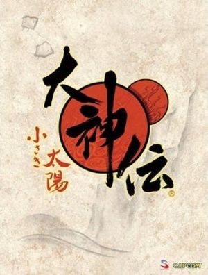 Ōkamiden ~Chiisaki Taiyou~ Original Soundtrack