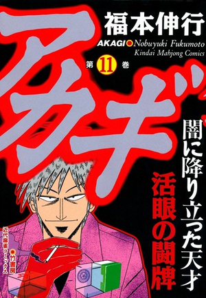 Akagi - Tome 11