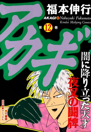 Akagi - Tome 12