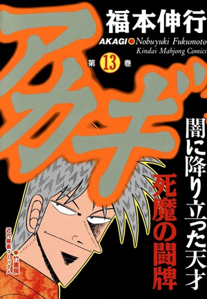 Akagi - Tome 13