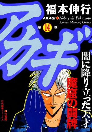 Akagi - Tome 14