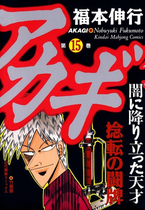 Akagi - Tome 15