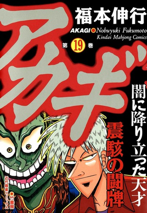 Akagi - Tome 19