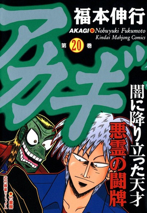 Akagi - Tome 20