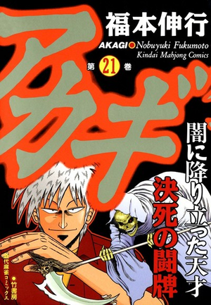 Akagi - Tome 21