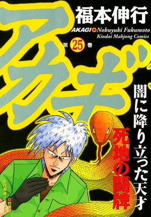 Akagi - Tome 25