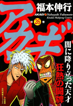 Akagi - Tome 26