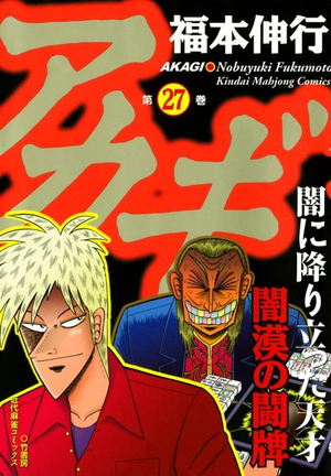 Akagi - Tome 27