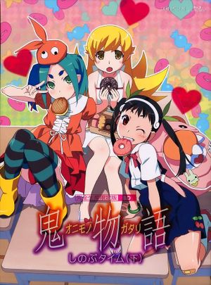 "Onimonogatari" Gekiban Ongakushuu & Atogatari (OST)