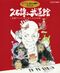 Joe Hisaishi in Budokan