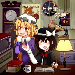 万年筆と22時