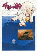 Affiche Chirin no suzu Affiche Chirin no suzu