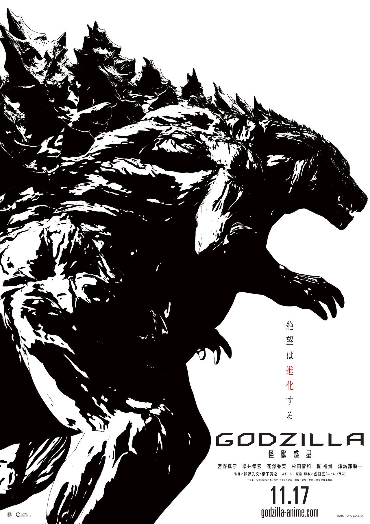Godzilla : La Planète Des Monstres Affiches, posters et images de Godzilla : La Planète des... (2017)