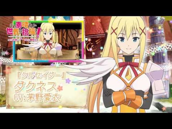 Kono Subarashii Sekai ni Shukufuku o! -Kono Yokubukai Game ni Shinpan o!-