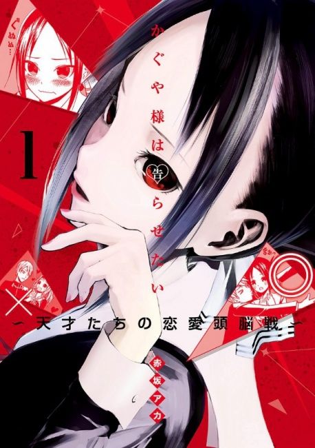 kaguya sama love is war aka akasaka