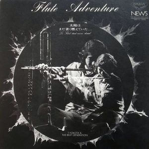 Flute Adventure: Le soleil était encore chaud (太陽はまだ暑く燃えていた…)