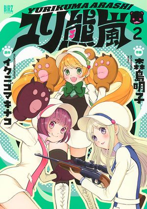 Yurikuma Arashi, tome 2