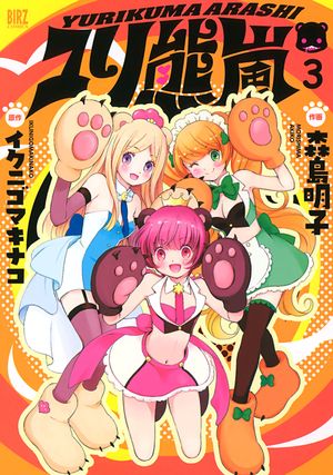 Yurikuma Arashi, tome 3