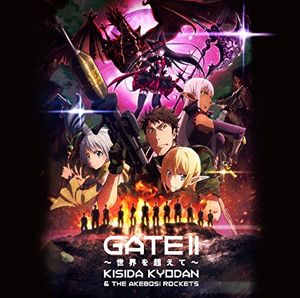 GATE Ⅱ 〜世界を超えて〜 (Single)