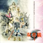 双界儀 オリジナル・サウンドトラック (OST) Hiroki Kikuta - SensCritique